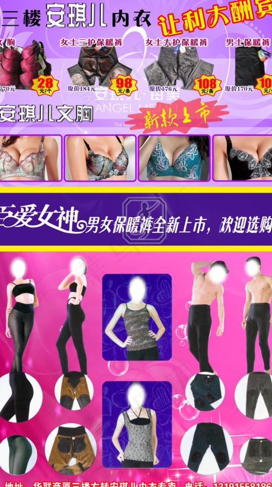 内衣促销图片(2535X4347(DPI:92))psd模版下载