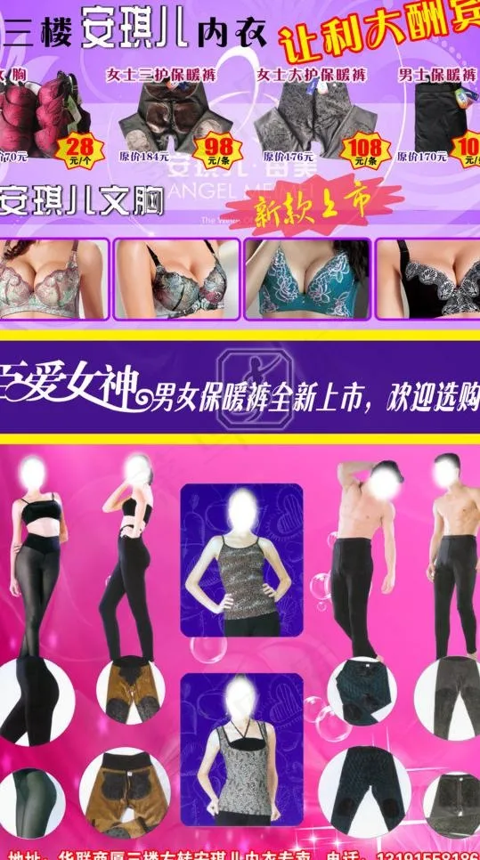 内衣促销图片(2535X4347(DPI:92))psd模版下载