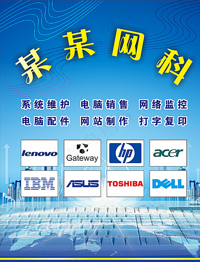 电脑科技展板图片cdr矢量模版下载