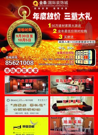 建材促销单页图片