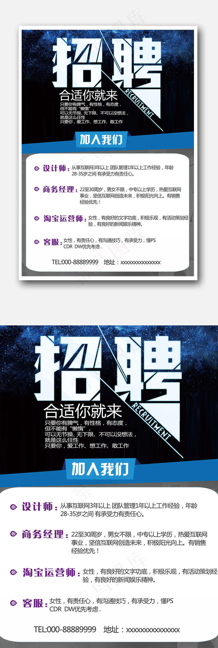 招聘海报模板下载