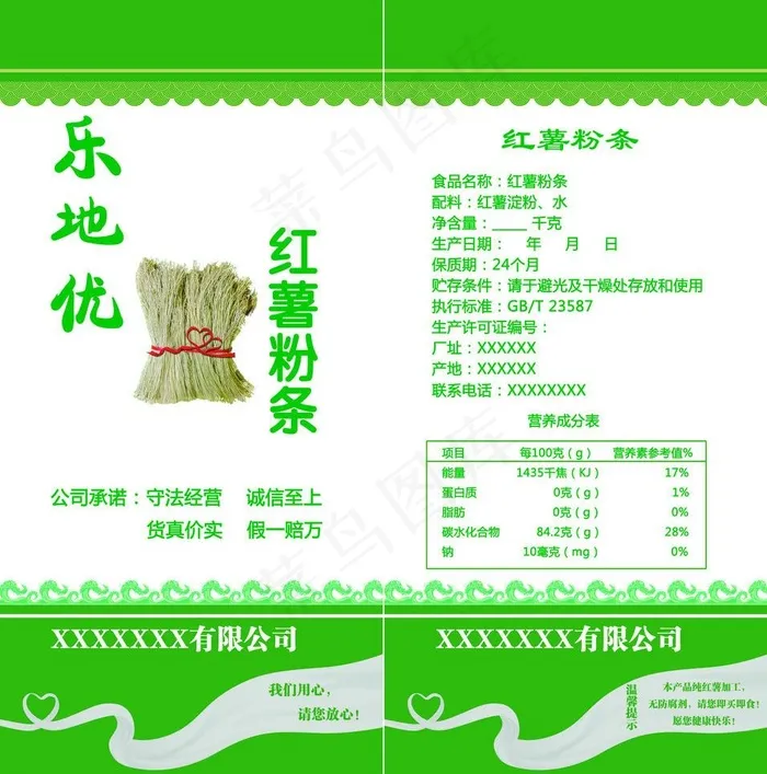 红薯粉条包装袋图片psd模版下载