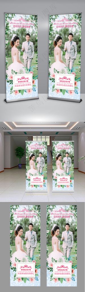 婚庆婚礼宣传展架模板