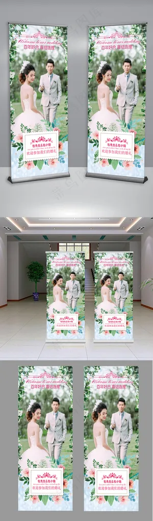 婚庆婚礼宣传展架模板