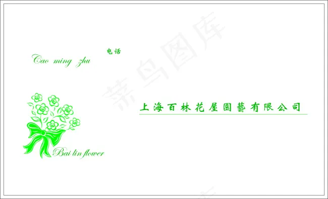 鲜花店名片cdr矢量模版下载