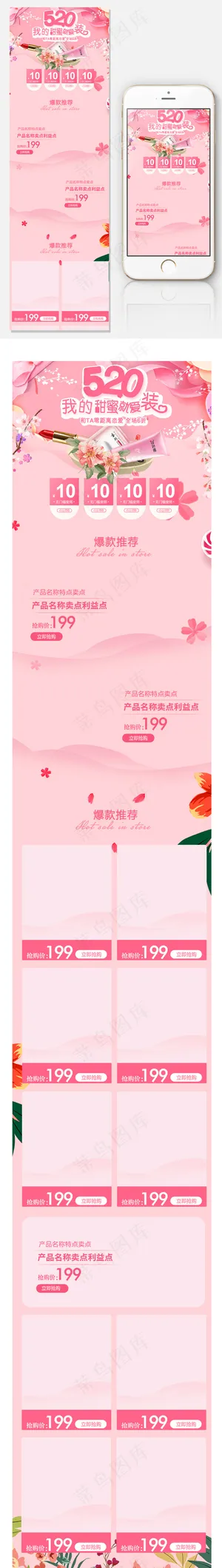 2018浪漫风淘宝520促销首页