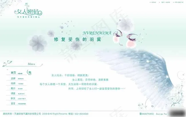 淡绿唯美女性网页模板psd模版下载