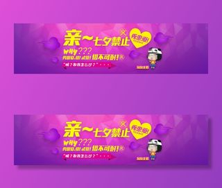 淘宝七夕活动促销海报