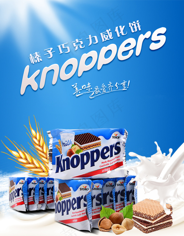 威化饼(3283X4205(DPI:300))psd模版下载