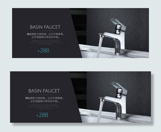 卫浴水龙头淘宝天海报图片