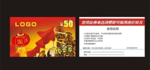 国庆优惠券图片