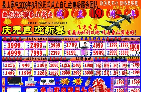 庆元旦迎新春 庆元旦迎新春