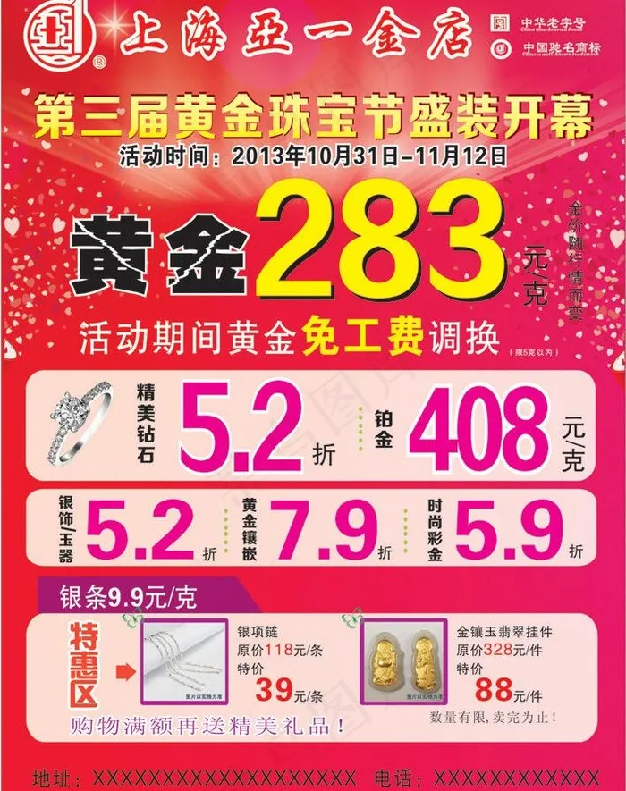 亚一金店图片(20X340)cdr矢量模版下载
