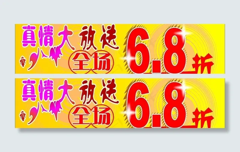 五一真情大放送图片cdr矢量模版下载
