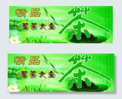 茶宣传海报图片