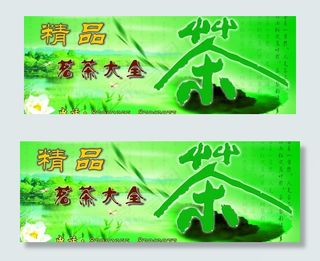 茶宣传海报图片