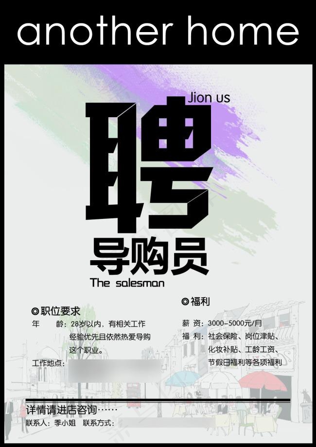 导购员招聘ai矢量模版下载