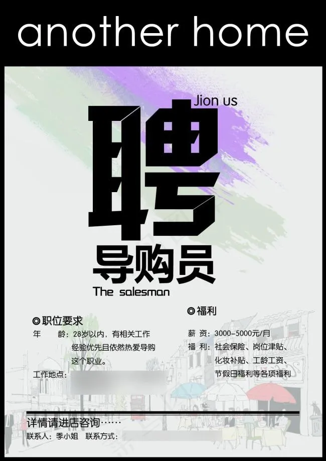 导购员招聘ai矢量模版下载