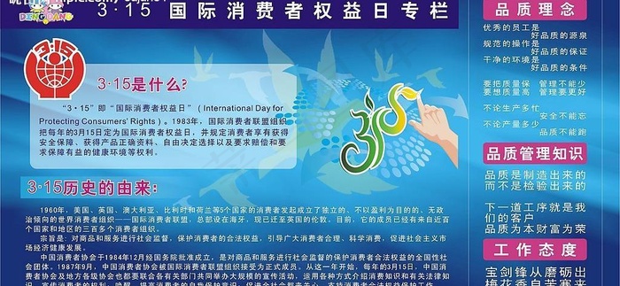 宣传栏315图片cdr矢量模版下载