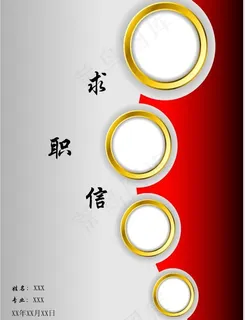 求职信封面图片