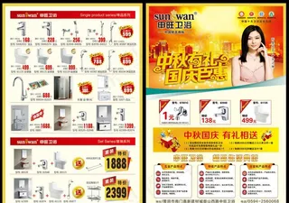 申旺国庆宣传单