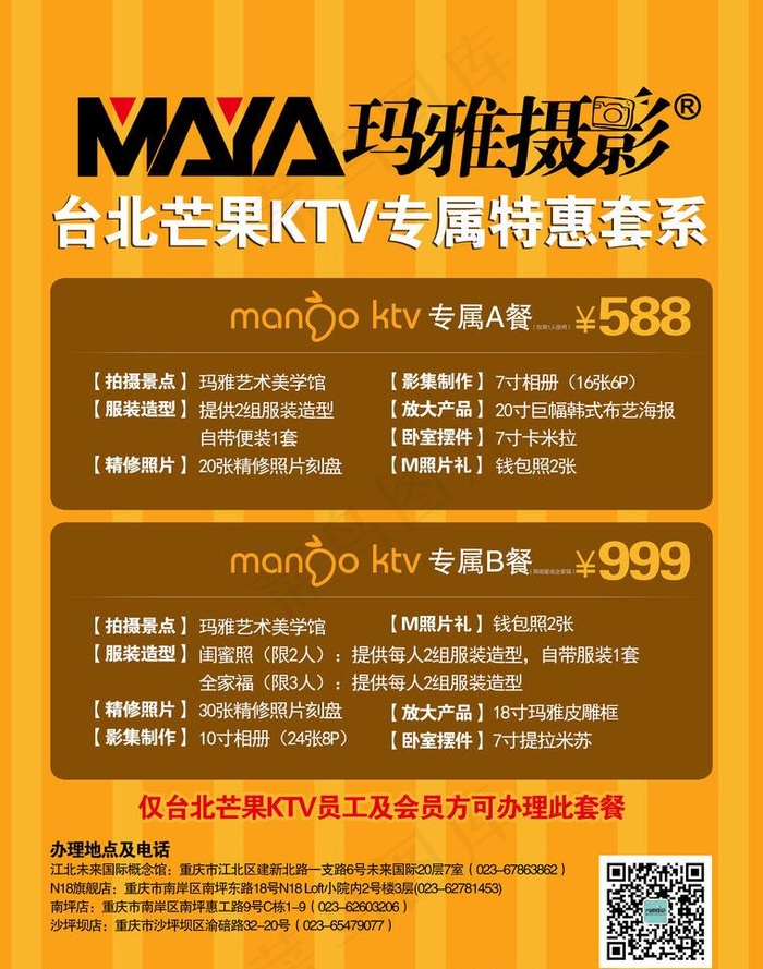 台北芒果ktv特惠图片