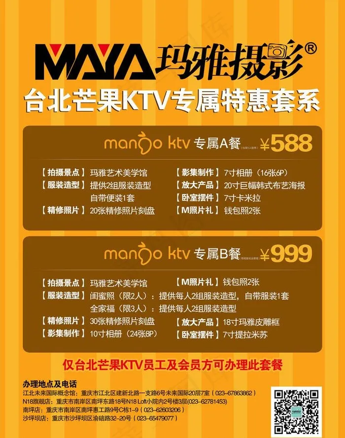 台北芒果ktv特惠图片psd模版下载