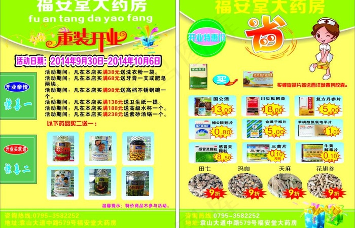 药店单页(210X297)cdr矢量模版下载