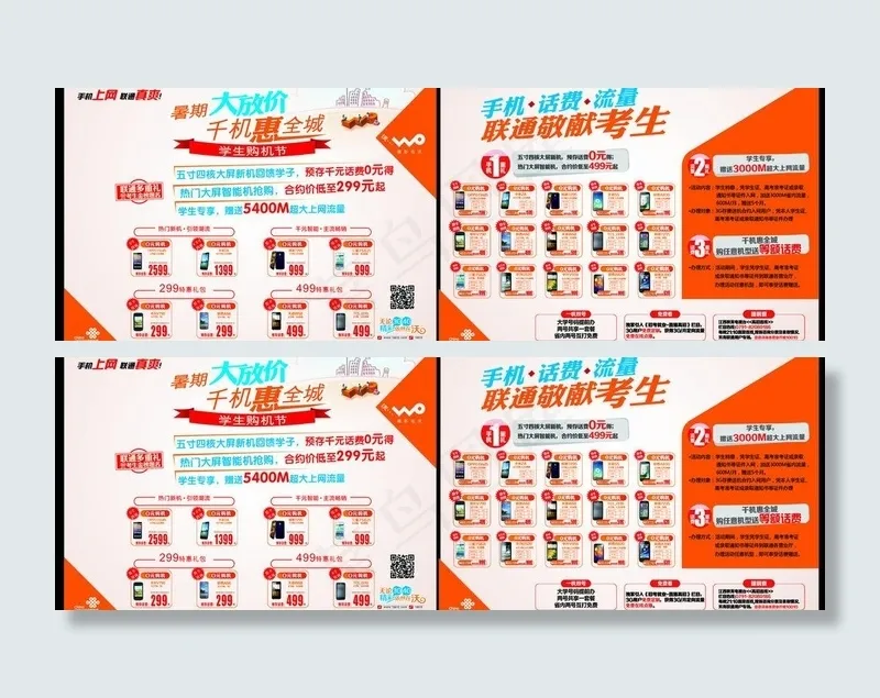 联通图片cdr矢量模版下载