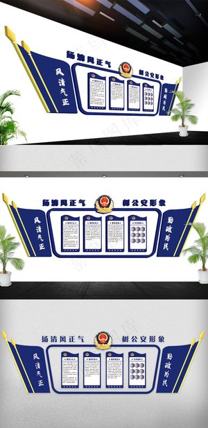 2018年蓝色警察*文化墙展板免...