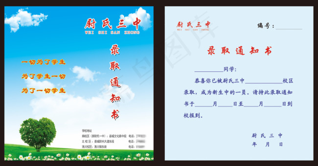 免费下载录取通知书膜版psd模版下载
