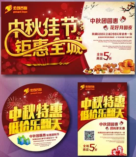 中秋低价促销海报设计矢量素材