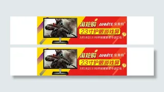 3C数码显示器钻展图设计