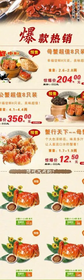 淘宝大闸蟹模板图片psd模版下载