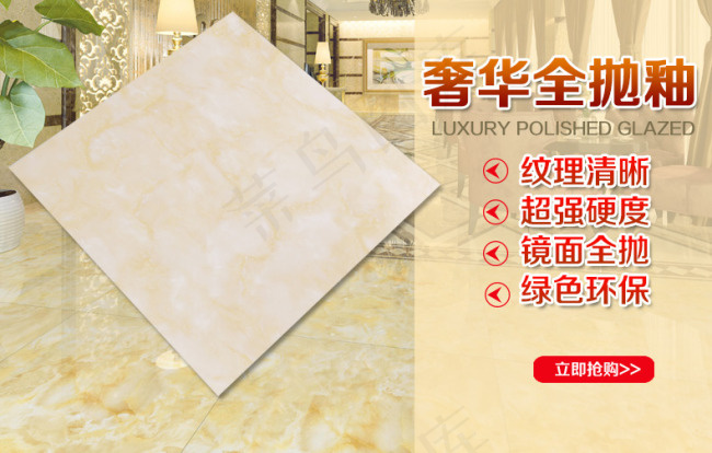 奢华全抛釉瓷砖psd模版下载