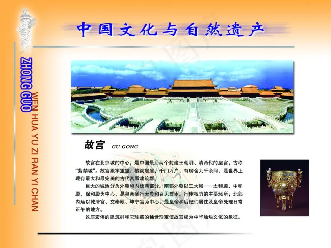 中国文化