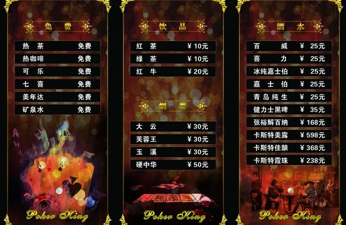 酒水单图片(3508X2480(DPI:300))psd模版下载