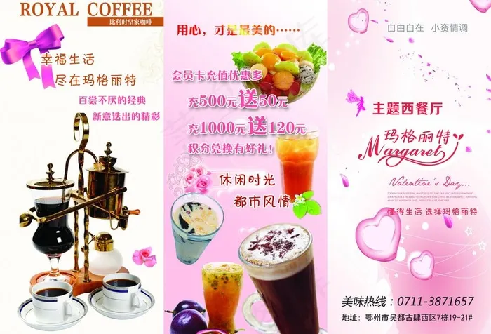 玛格丽特主题西餐厅psd模版下载