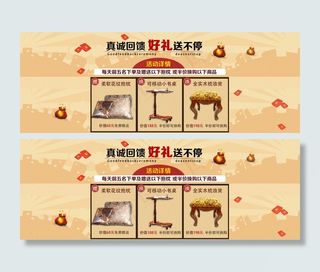 买就送活动首页海报