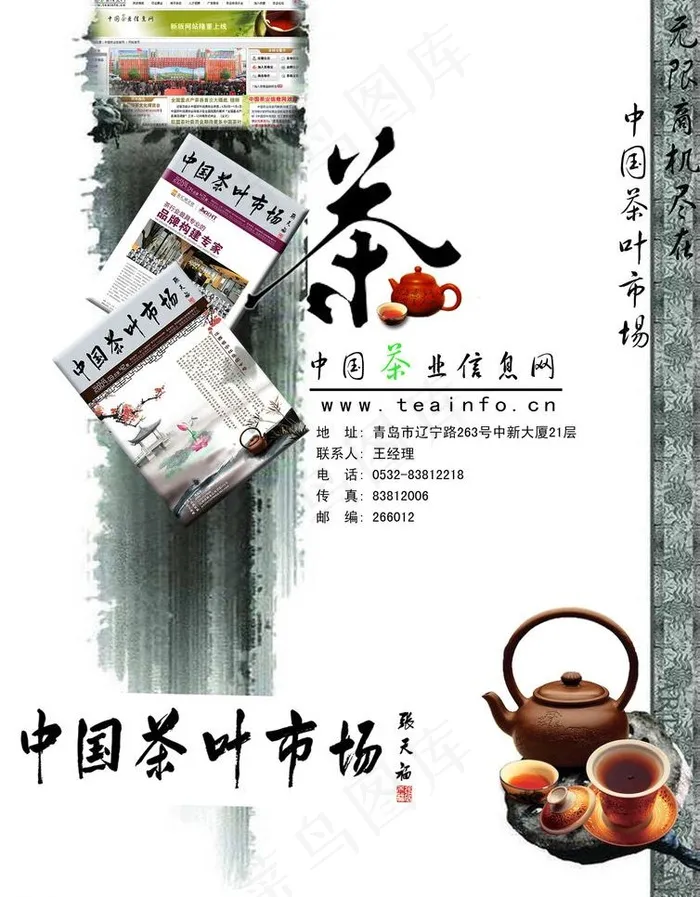 茶叶信息网站海报图片psd模版下载