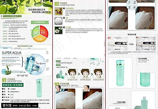 优生植物护肤品描述设计模板psd模版下载