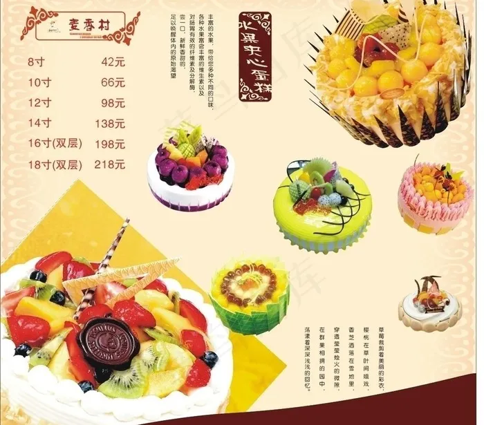 蛋糕画册图片cdr矢量模版下载