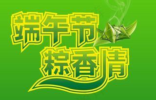 端午节字体设计图片
