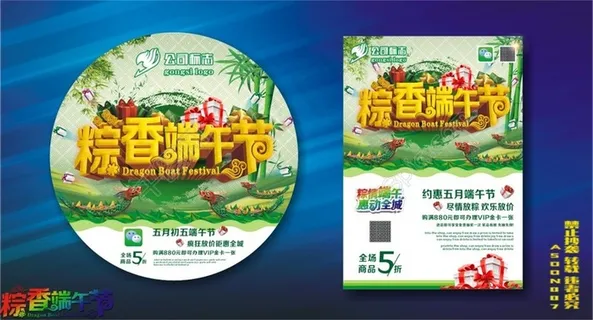 端午节海报 端午节海报