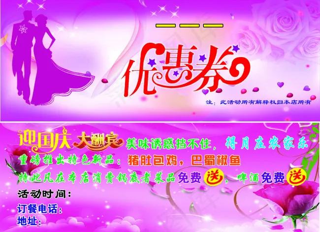 清新优惠券psd模版下载