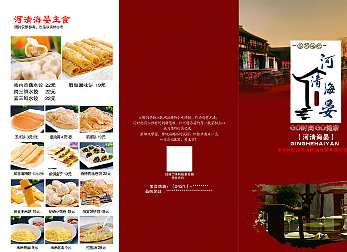 饭店三折页图片cdr矢量模版下载