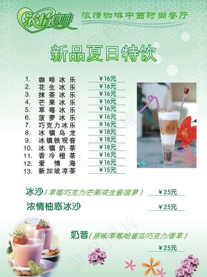新品夏日特饮图片cdr矢量模版下载