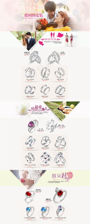 戒指专题界面模板展示