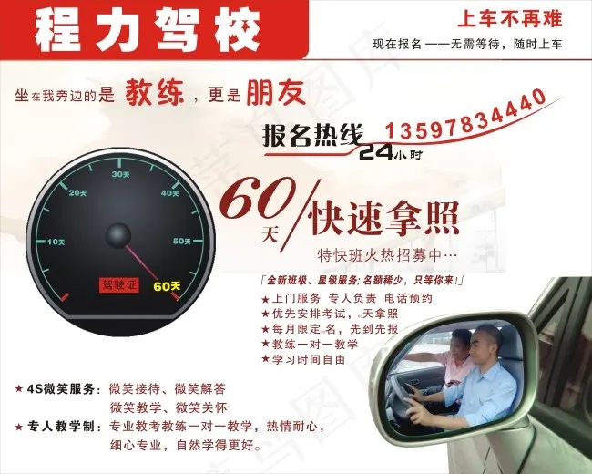 程力驾校广告矢量素材cdr矢量模版下载