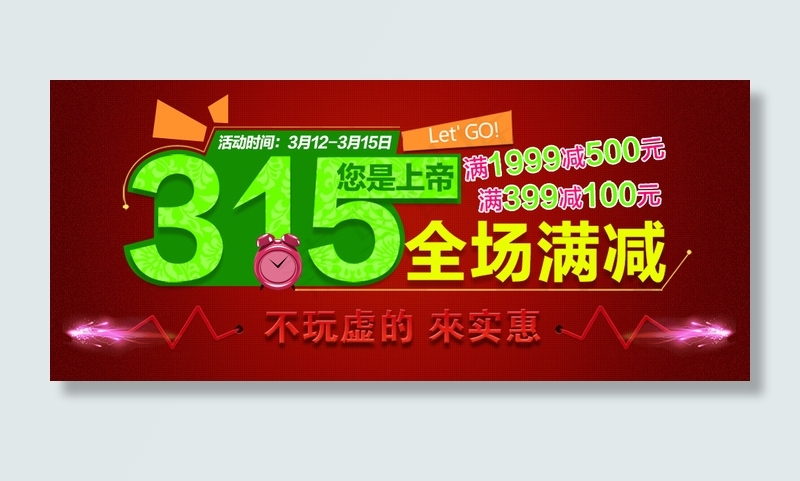 节日全场满减海报psd模版下载